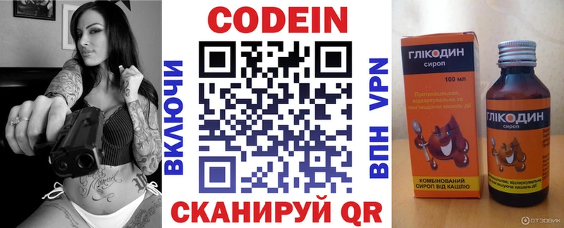 Codein напиток Lean (лин)  магазин продажи   Межгорье 